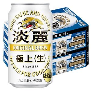 （先着順200円クーポン）ビール類　発泡酒　淡麗　極上　生　350ml　48本　キリンビール