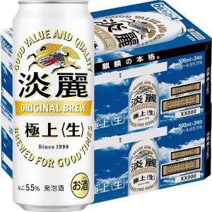 送料無料　発泡酒　ビール類　淡麗　極上＜生＞　500ml　2ケース(48本)　缶