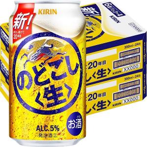 ビール類 第3のビール　新ジャンル　のどごし〈生〉　350ml　2ケース(48本)　缶 KB23B