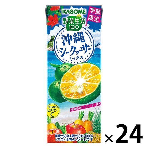 カゴメ 野菜生活100 シークヮーサーミックス 195ml 1箱（24本入）【紙パック】【野菜ジュー...