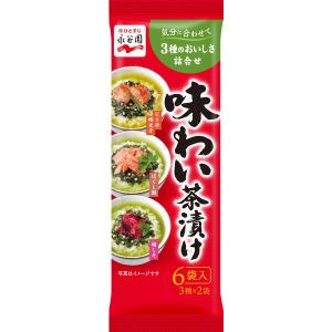 永谷園　味わい茶漬け　３種アソート　1個（6袋入）