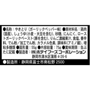 ホテイ やきとりガーリックペッパー味 1缶の詳細画像1