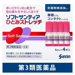 ソフトサンティア ひとみストレッチ 5ml 4本 コンタクト対応 参天製薬　コンタクト対応 目薬 ビ...