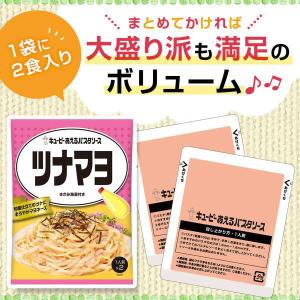 キユーピー あえるパスタソース ツナマヨ(1人...の詳細画像2
