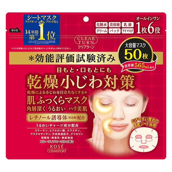 （セール）クリアターン 肌ふっくらマスク 50枚入　大容量 オールインワン フェイスマスク　コーセー...