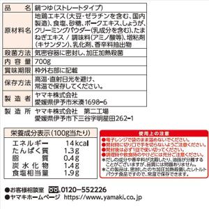 (セール)ヤマキ 地鶏だし塩 龍馬鍋つゆ 70...の詳細画像1
