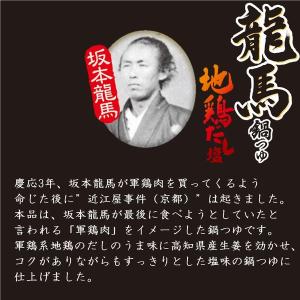 (セール)ヤマキ 地鶏だし塩 龍馬鍋つゆ 70...の詳細画像2