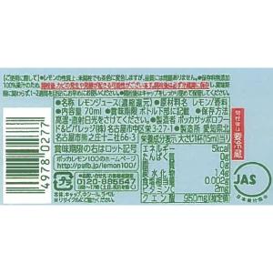 ポッカレモン100 70ml 1個の詳細画像1