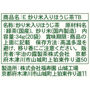 (水出し可)宇治の露製茶 伊右衛門 炒り米入り...の詳細画像3