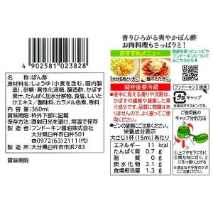 フンドーキン醤油 カボスぽん酢 619385の詳細画像1