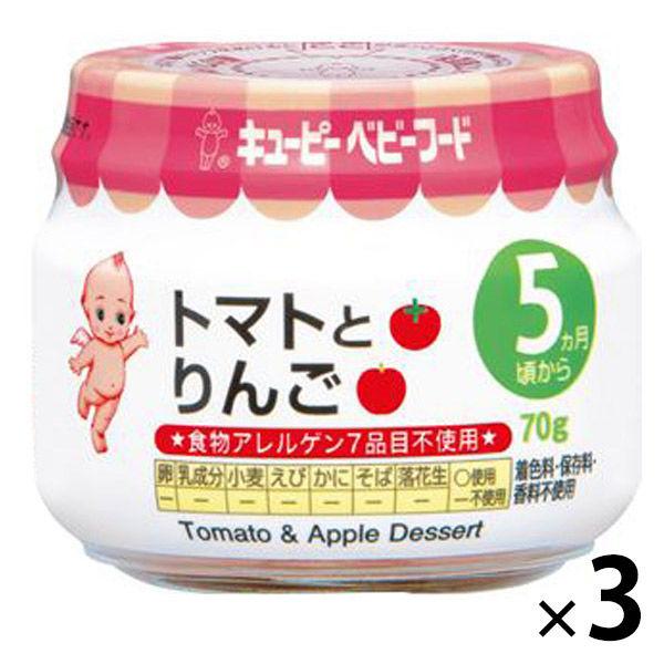 【5ヵ月頃から】キユーピーベビーフード トマトとりんご 70g　3個　ベビーフード　離乳食