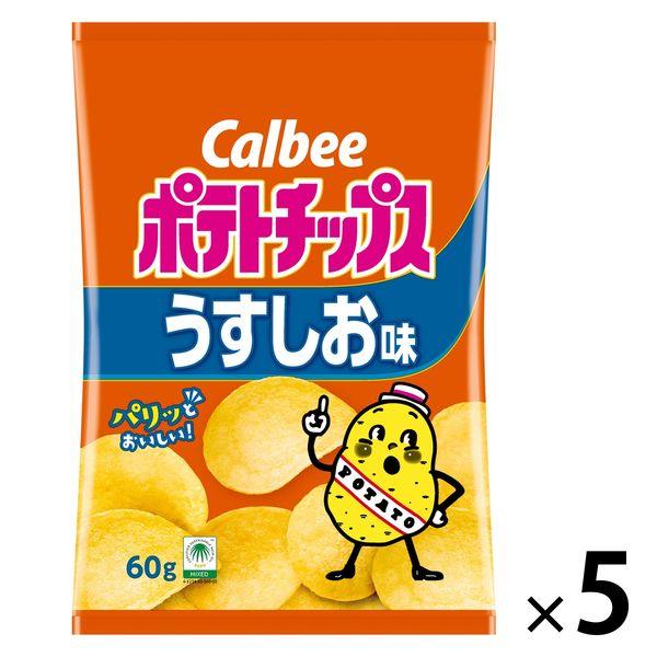 カルビー ポテトチップスうすしお味　5袋　スナック菓子　おつまみ