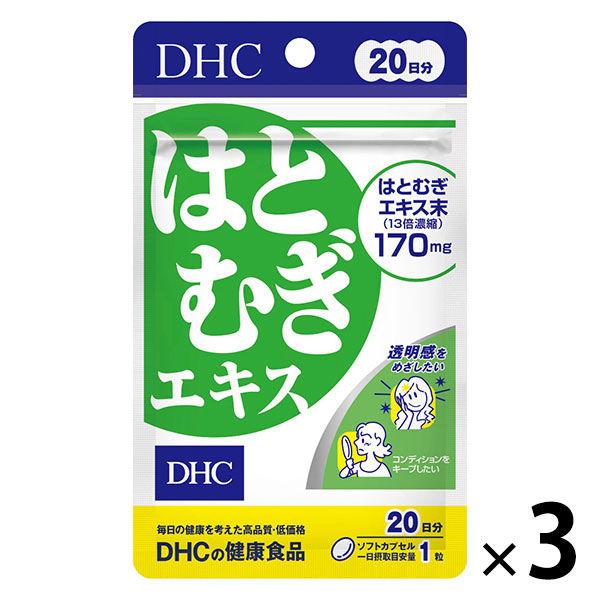 DHC はとむぎエキス 20日分/20粒×3袋 美容・ビタミンE ディーエイチシー サプリメント