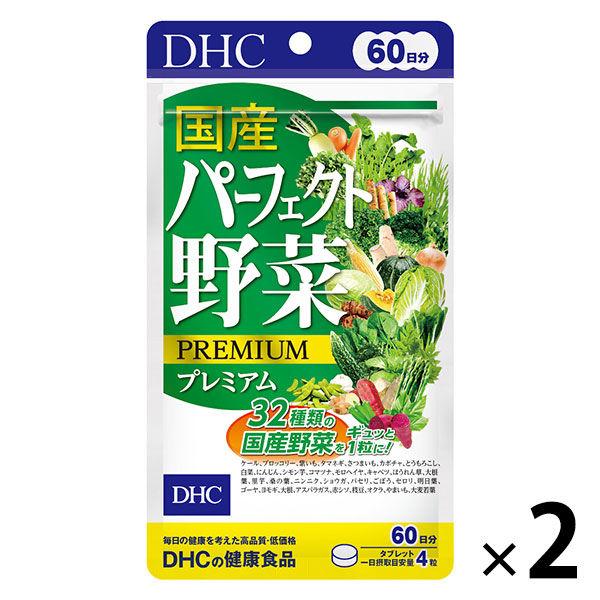 DHC 国産パーフェクト野菜プレミアム 60日分×2袋 32種の野菜 ビタミン・食物繊維 ディーエイ...