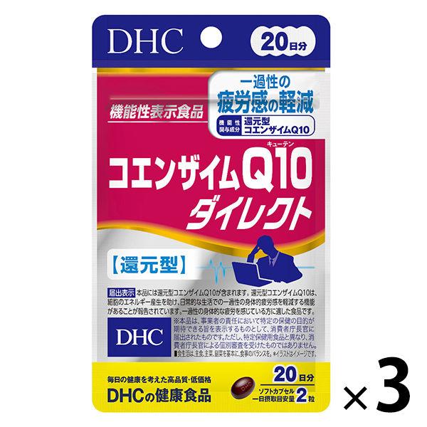 DHC コエンザイムQ10ダイレクト 20日分×3袋 還元型コエンザイム サプリメント【機能性食品】...