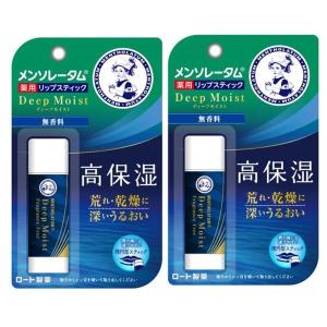 メンソレータム　ディープモイスト 無香料　2個