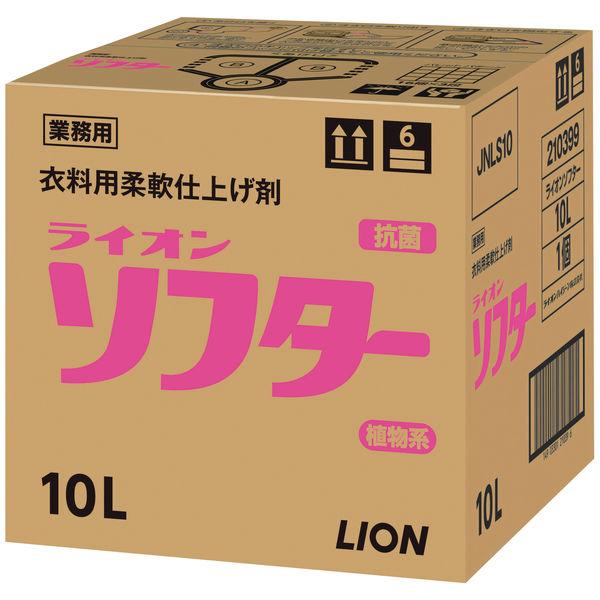 ライオンソフター 柔軟剤 業務用10L（コック付）