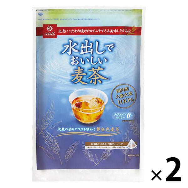 はくばく 水出しでおいしい麦茶 20g 1セット（36バッグ：18バッグ入×2袋）（イチオシ）