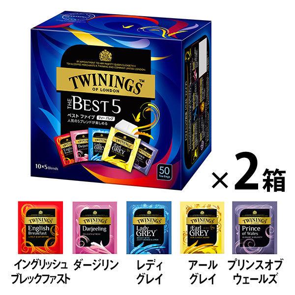 トワイニング ザ・ベストファイブ 1セット（100バッグ：50バッグ入×2箱）