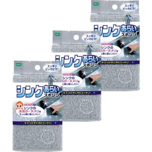 キッチンスポンジ シンク洗い シンクあらい スポンジ 3個