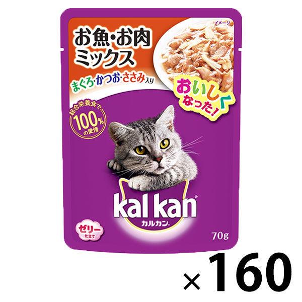 カルカン（kalkan）お魚・お肉ミックスまぐろ・かつお・ささみ入り 70g 160袋 キャットフー...