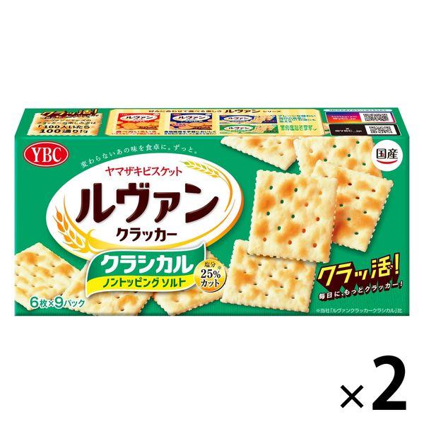 ルヴァンクラッカークラシカル ノントッピングソルト9P 1セット（2箱） ヤマザキビスケット