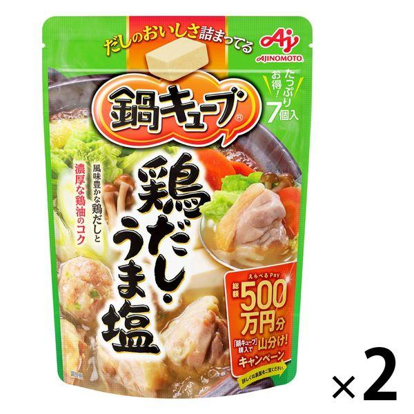 味の素　鍋キューブ 鶏だし・うま塩 ７個入　2個