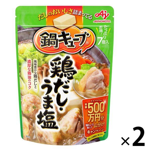 鍋キューブ　鶏だし・うま塩　8個入パウチ　2個　鍋の素　味の素