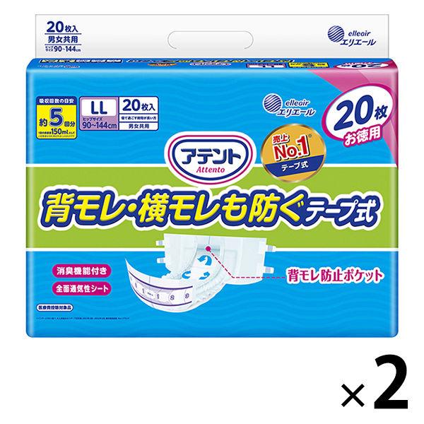 アテント 大人用おむつ 背モレ・横モレを防ぐテープ式 大容量 5回 LLサイズ 40枚:（2パック×...