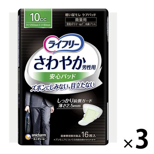 尿漏れパッド 失禁パッド ライフリー さわやかパッド 男性用 微量用 10cc 1セット (16枚×...