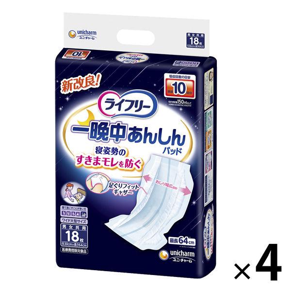 テープ用尿とりパッド 尿漏れ ライフリー 一晩中あんしん尿とりパッド 超スーパー 夜用10回吸収 1...