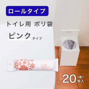 ゴミ袋 トイレ用ポリ袋 ロールタイプ ピンク ...の詳細画像3