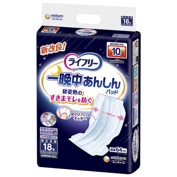 テープ用尿とりパッド 尿漏れ ライフリー 一晩中あんしん尿とりパッド 超スーパー 夜用 10回吸収 ...