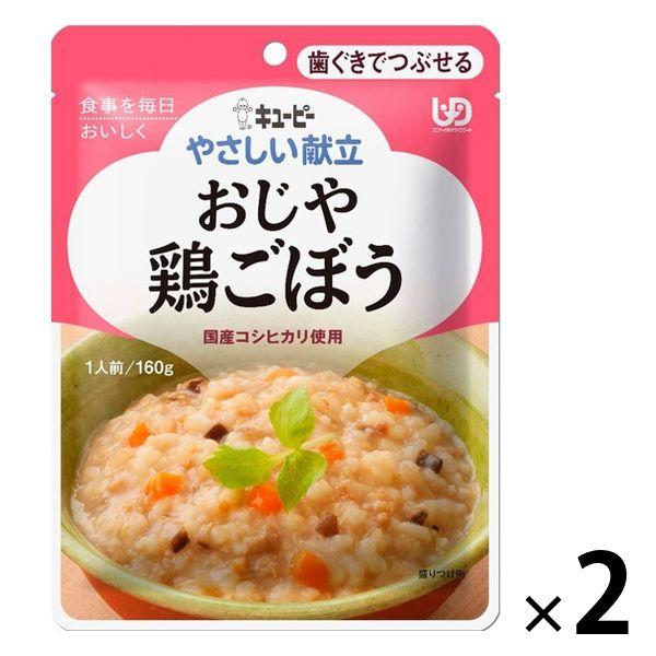 介護食 歯ぐきでつぶせる やさしい献立 Y2-7 おじや 鶏ごぼう 160g 1セット（2袋） キユ...