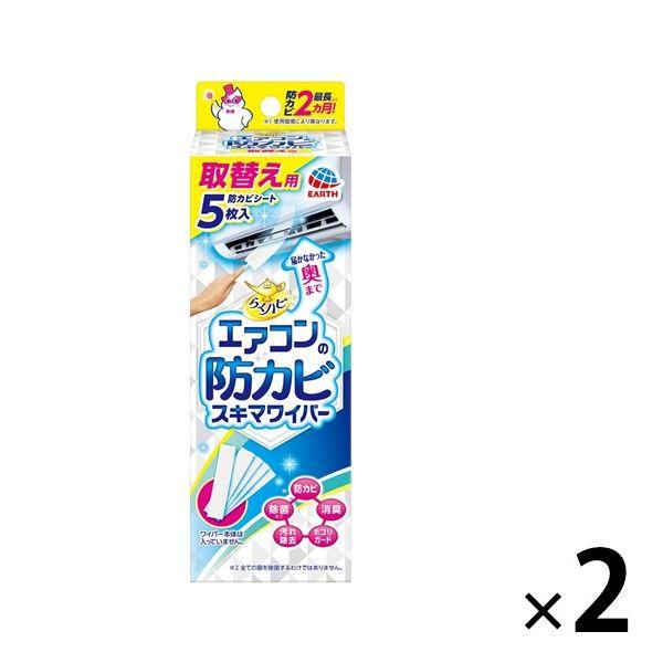 カビ取り 掃除 隙間 らくハピ エアコンの防カビスキマワイパー 取替え用 1セット（2個） 消臭 除...