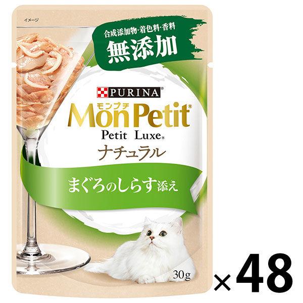 モンプチ プチリュクス ナチュラル 成猫 まぐろのしらす添え 30g 48袋 キャットフード ウェッ...