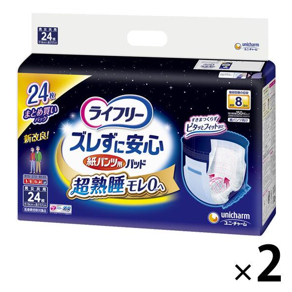 パンツ用尿とりパッド 尿漏れ ライフリー ズレずに安心 夜用 8回吸収 1セット (24枚×2パック...