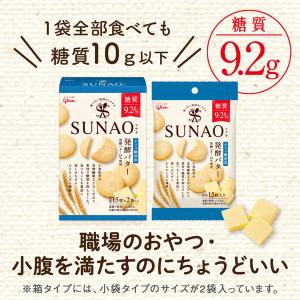 【糖質オフ】SUNAO(スナオ)箱タイプ4種セ...の詳細画像3