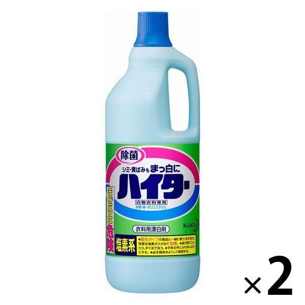 ハイター 1500ml 1セット（2個入） 衣料用漂白剤 花王