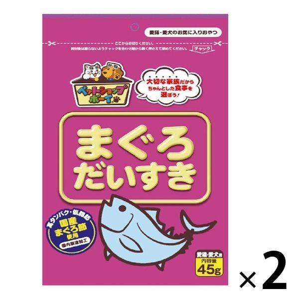 まぐろだいすき 国産 45g 2袋 マルトモ ドッグフード キャットフード おやつ