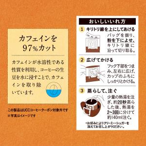 【ドリップコーヒー】UCC上島珈琲 おいしいカ...の詳細画像4