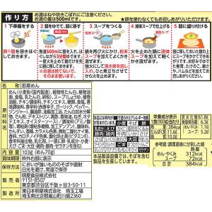 袋麺 明星食品 中華三昧 榮林 酸辣湯麺(すー...の詳細画像2