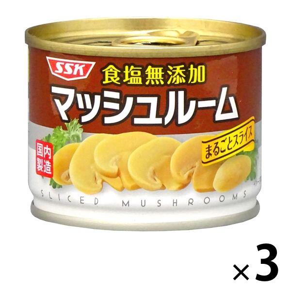 素材缶詰 食塩無添加マッシュルーム まるごとスライス 125g 3缶 清水食品