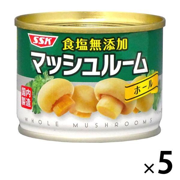 素材缶詰 食塩無添加マッシュルーム ホール 125g 5缶 清水食品