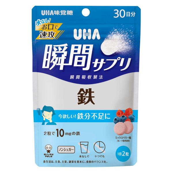 UHA味覚糖 UHA瞬間サプリ 鉄 30日分SP（60粒）1個