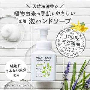ウォシュボン ハーバル薬用泡ハンドソープ 詰め...の詳細画像4
