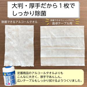 エリエール 除菌できるウェットタオル 食卓テー...の詳細画像4