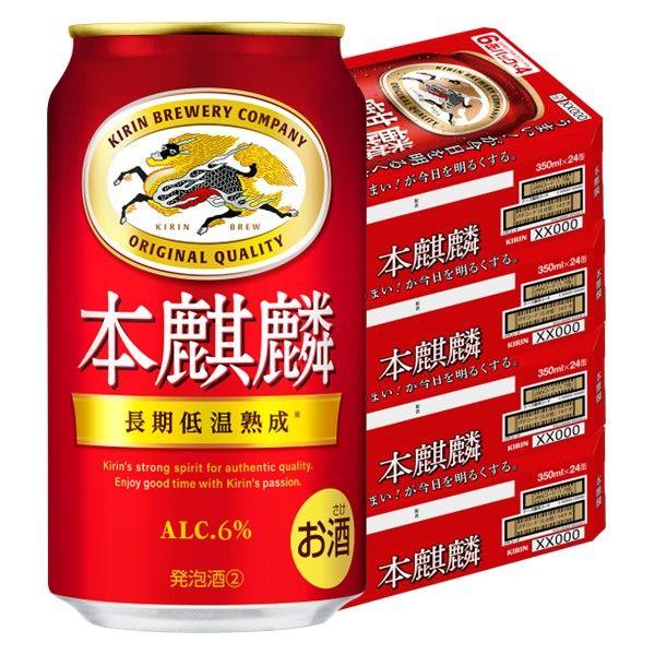 送料無料　ビール類 発泡酒 新ジャンル　本麒麟　350ml　4ケース(96本)