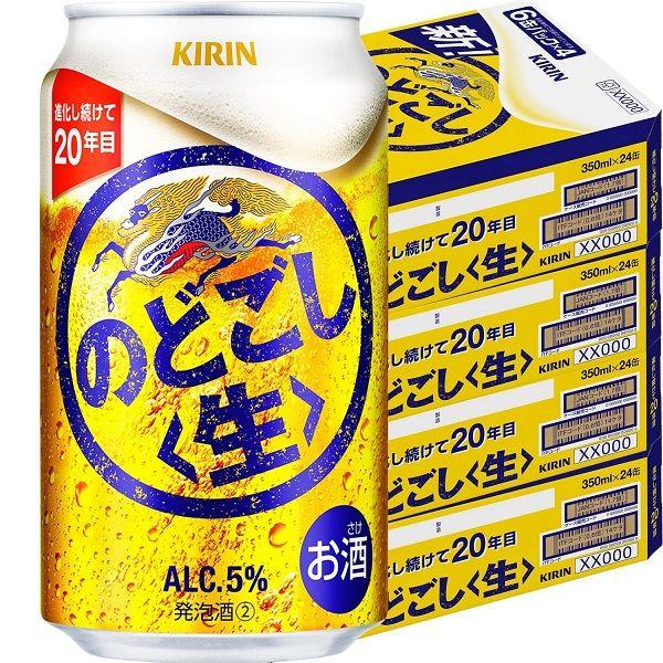 送料無料　ビール類 発泡酒　新ジャンル　のどごし〈生〉　350ml　4ケース(96本)　缶