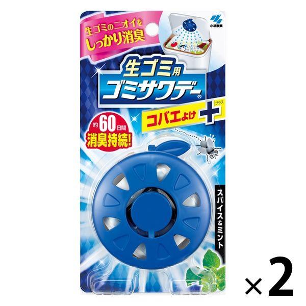 生ゴミ用 ゴミサワデー コバエよけプラス スパイス＆ミントの香り 2個 小林製薬